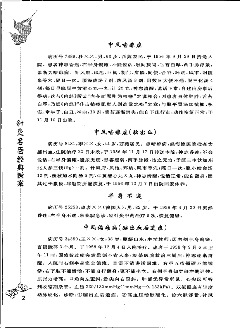 针灸名医经典医桉(赵寿毛).pdf 第5页