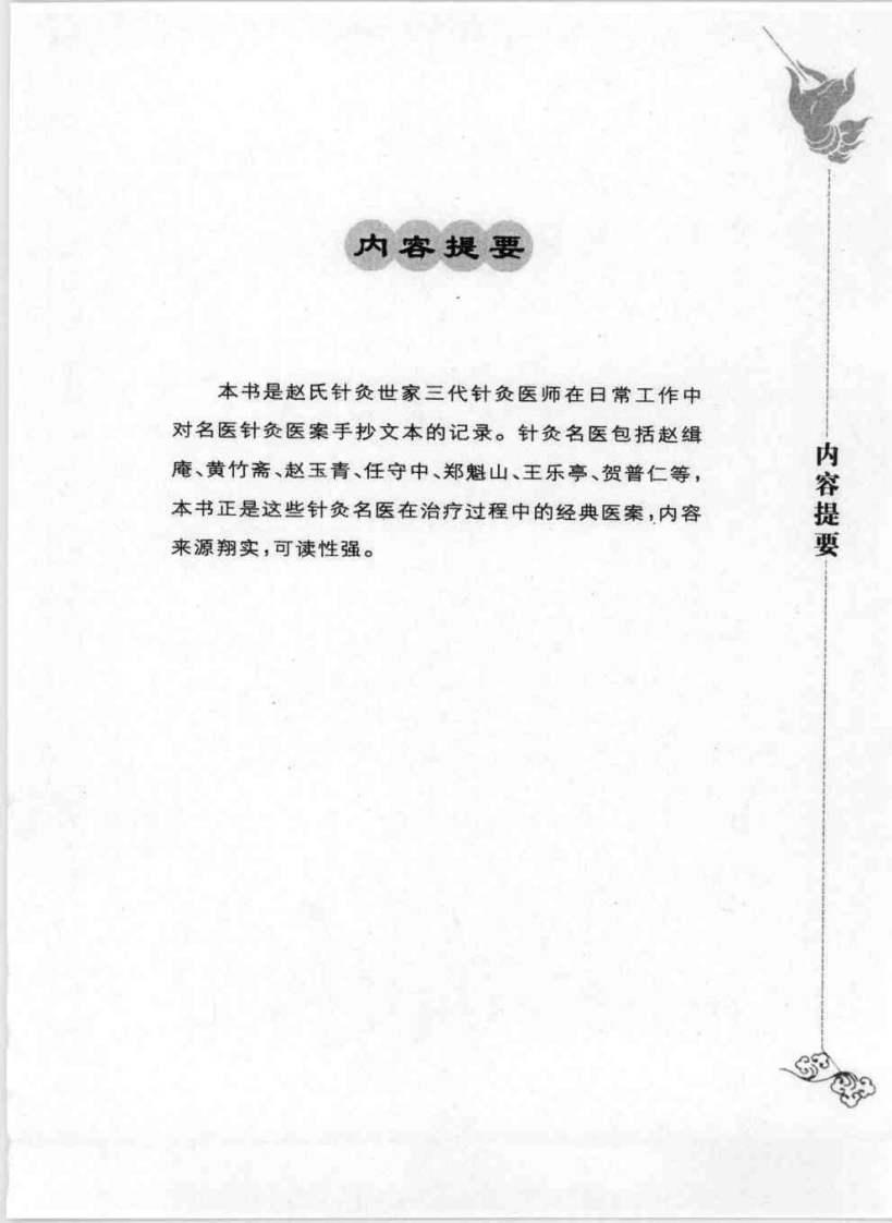 针灸名医经典医桉(赵寿毛).pdf 第1页