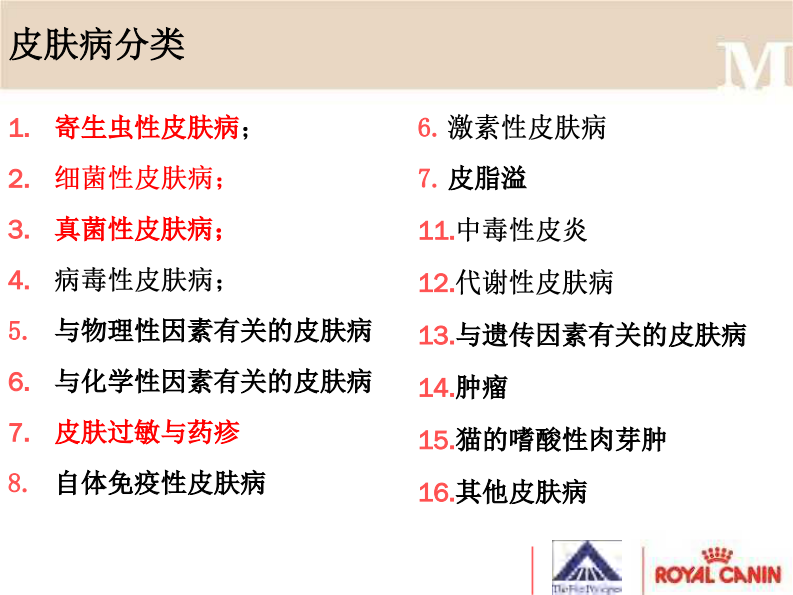 宠物-皮肤病专题.pdf 第5页