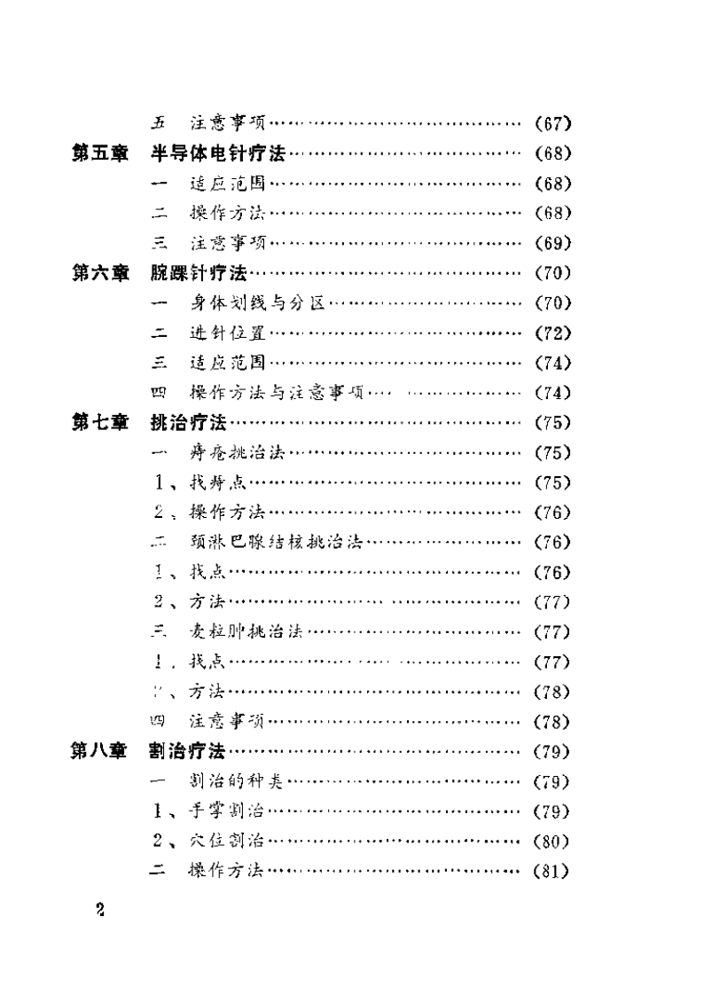 针术临床实践（陈积祥）.pdf 第3页