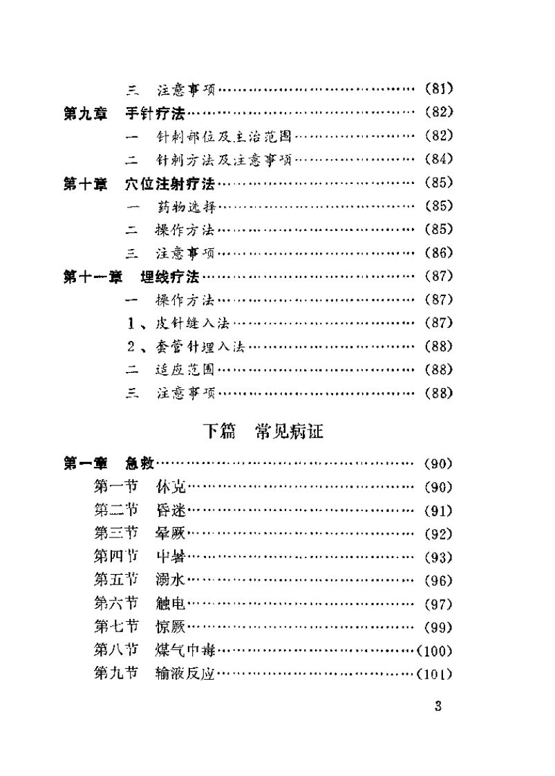 针术临床实践（陈积祥）.pdf 第4页