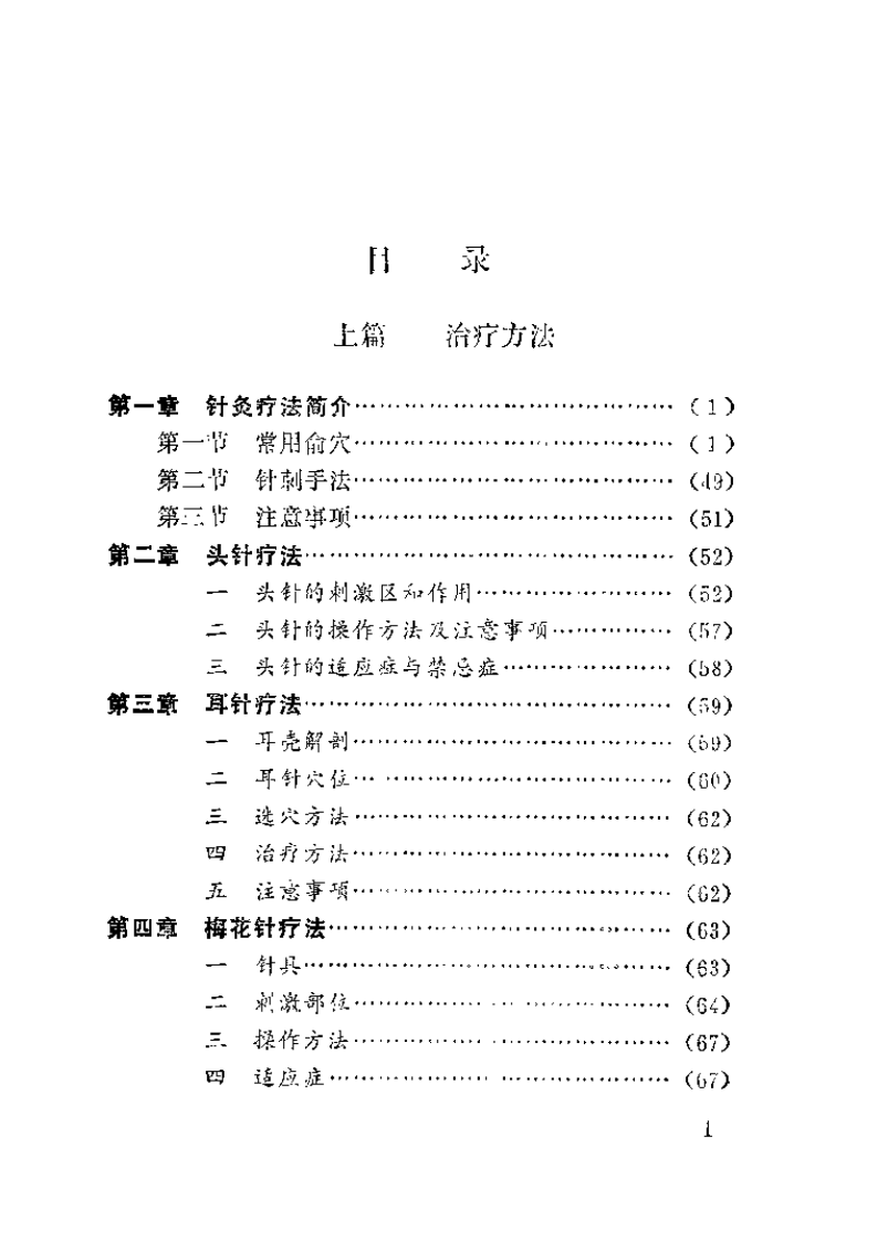 针术临床实践（陈积祥）.pdf 第2页