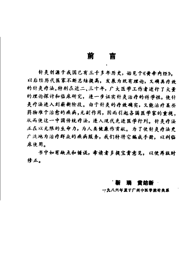 针灸手册（靳瑞）.pdf 第1页