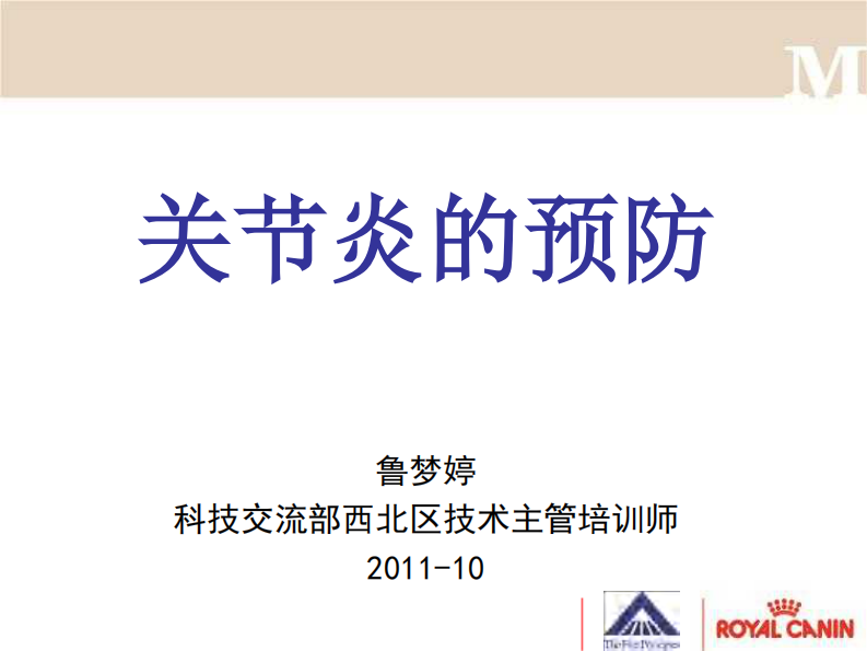 宠物-犬关节炎.pdf 第2页