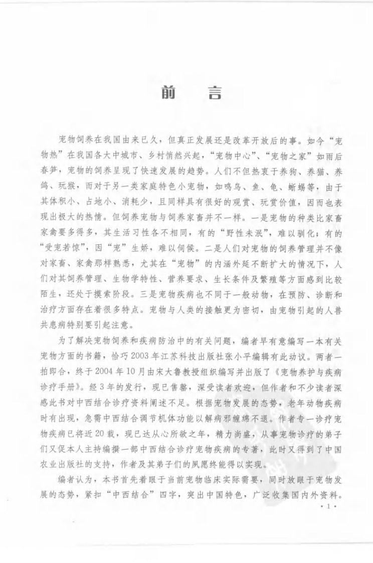宠物诊疗金鉴.pdf 第5页