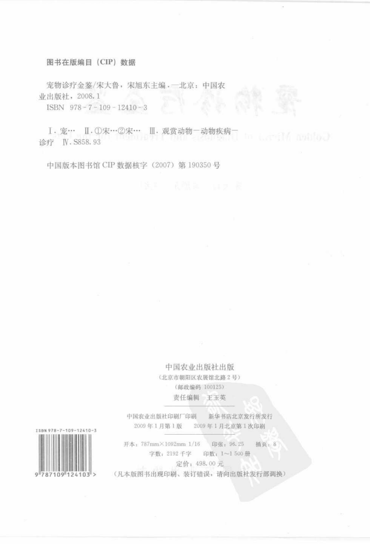 宠物诊疗金鉴.pdf 第3页