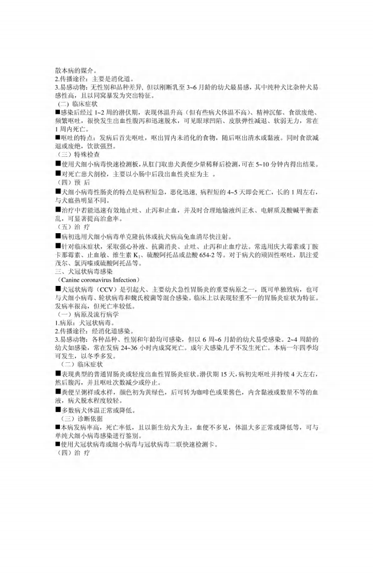 宠物诊疗基础.pdf 第5页