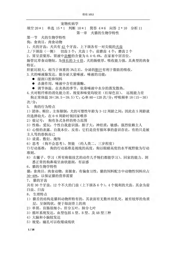 宠物疾病学.pdf 第1页