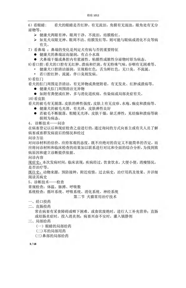 宠物疾病学.pdf 第3页
