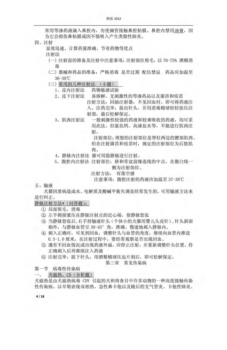 宠物疾病学.pdf 第4页