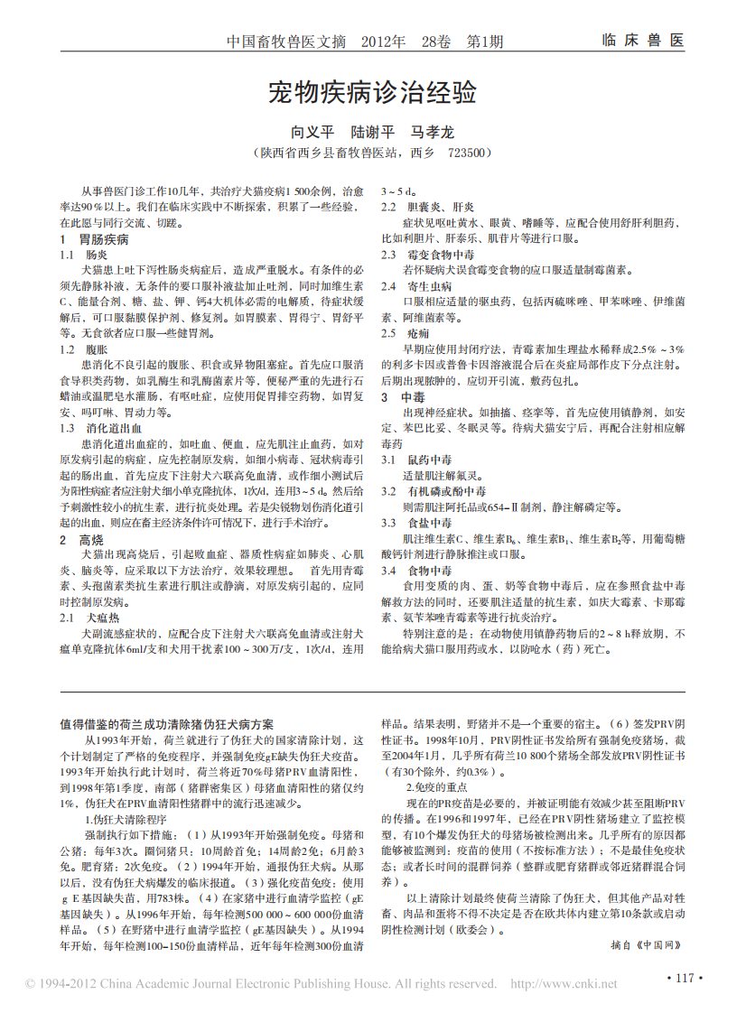 宠物疾病诊治经验.pdf 第1页