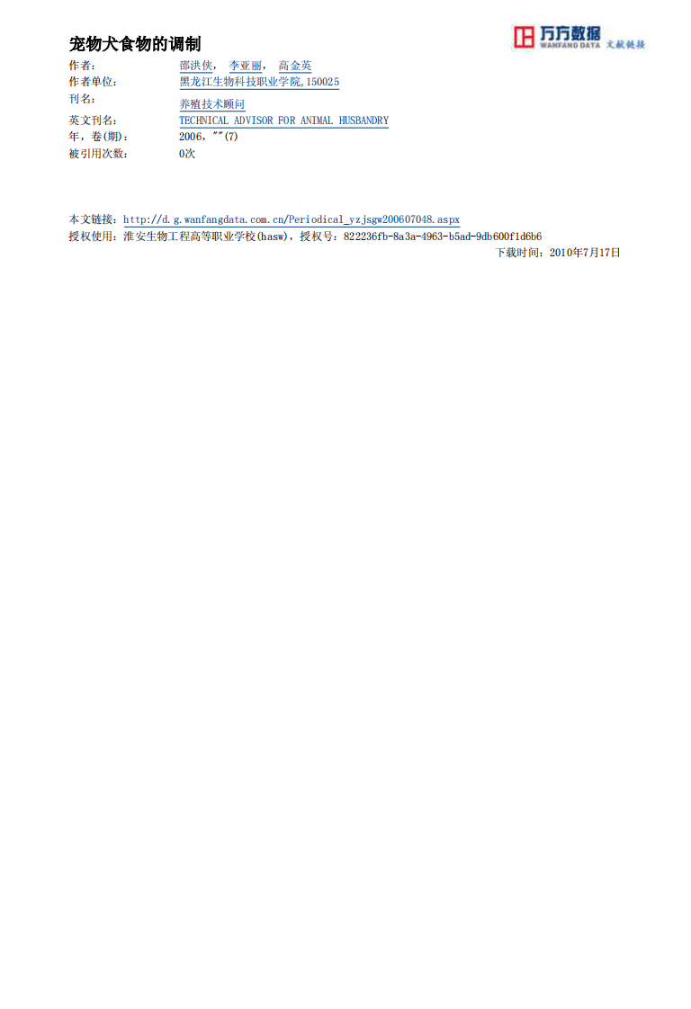 宠物犬食物的调制.pdf 第2页