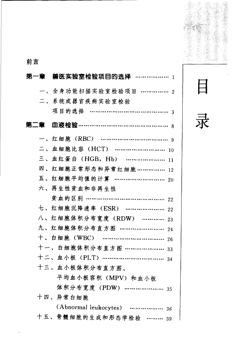 宠物疾病实验检验与诊断彩色图谱附病例分析.pdf 第4页