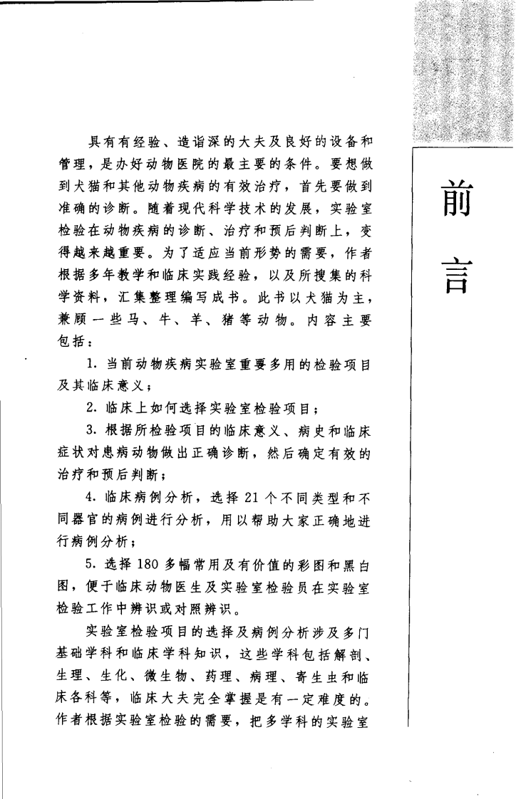 宠物疾病实验检验与诊断彩色图谱附病例分析.pdf 第1页