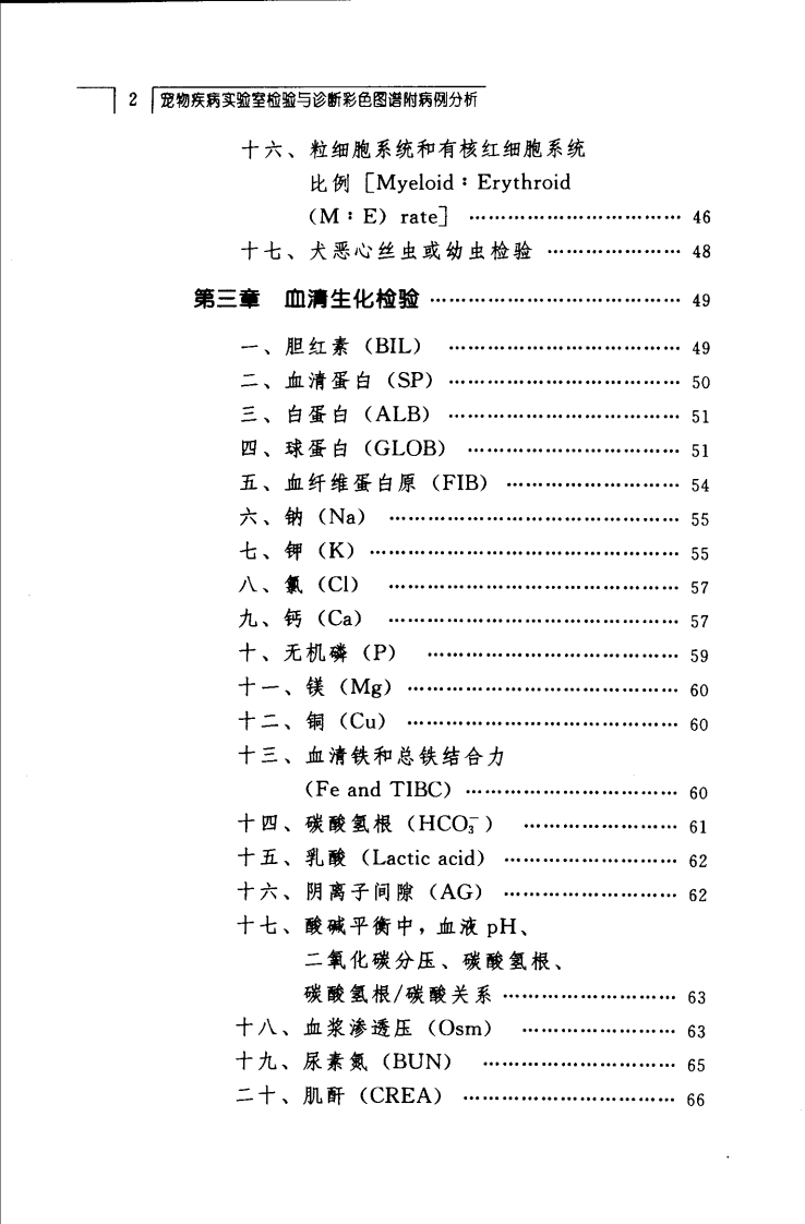 宠物疾病实验检验与诊断彩色图谱附病例分析.pdf 第5页