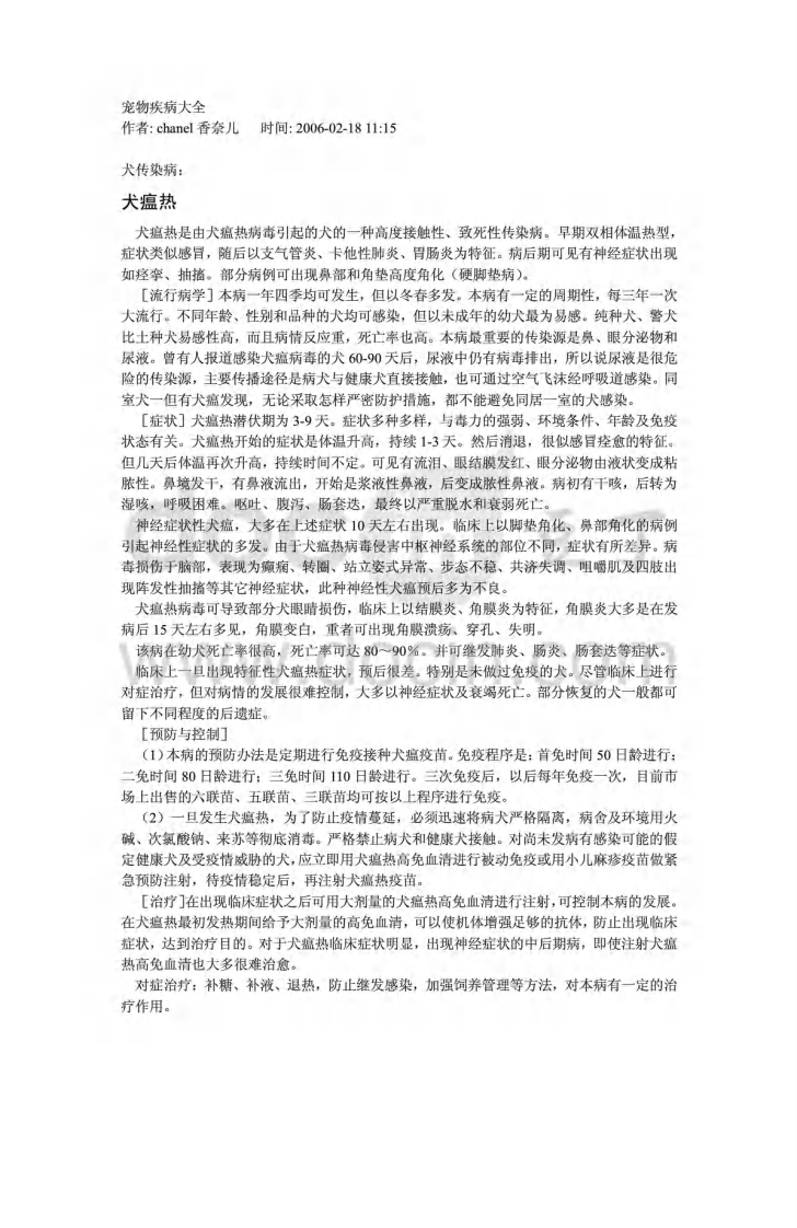 宠物疾病大全.pdf 第1页