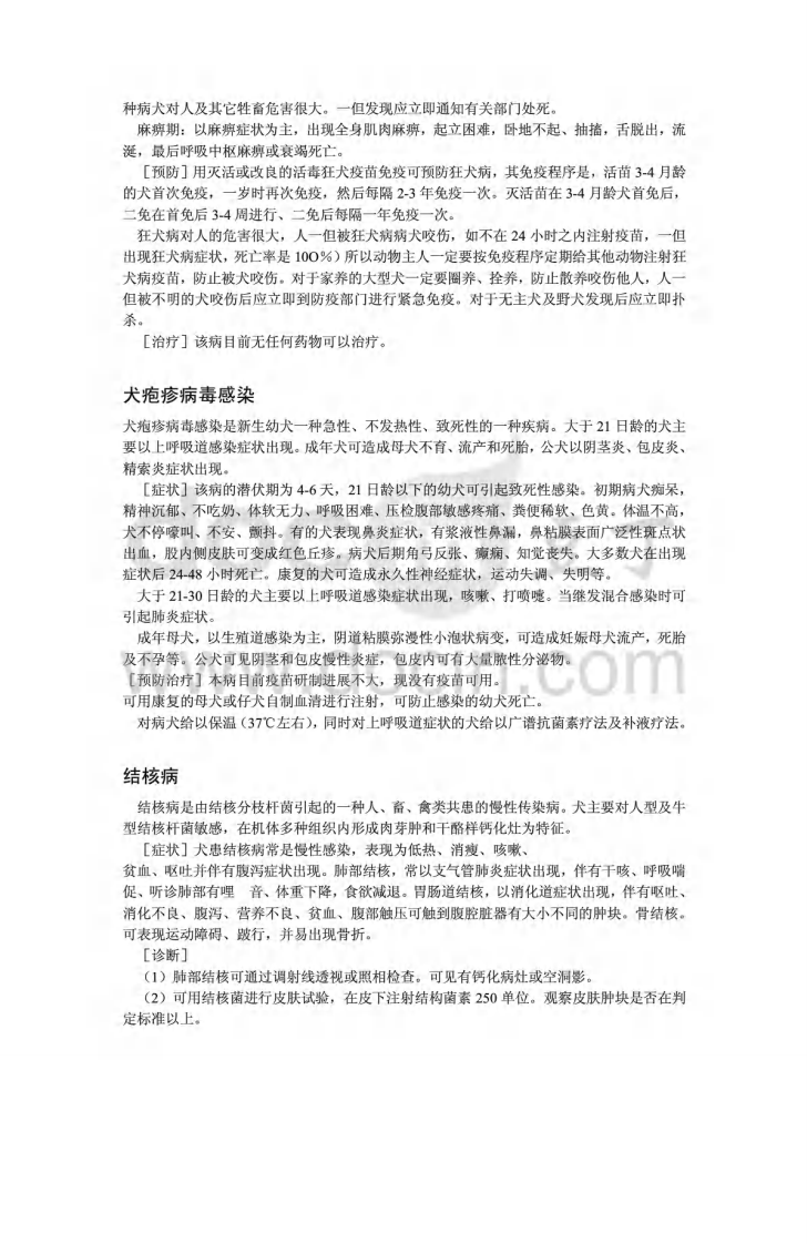 宠物疾病大全.pdf 第4页