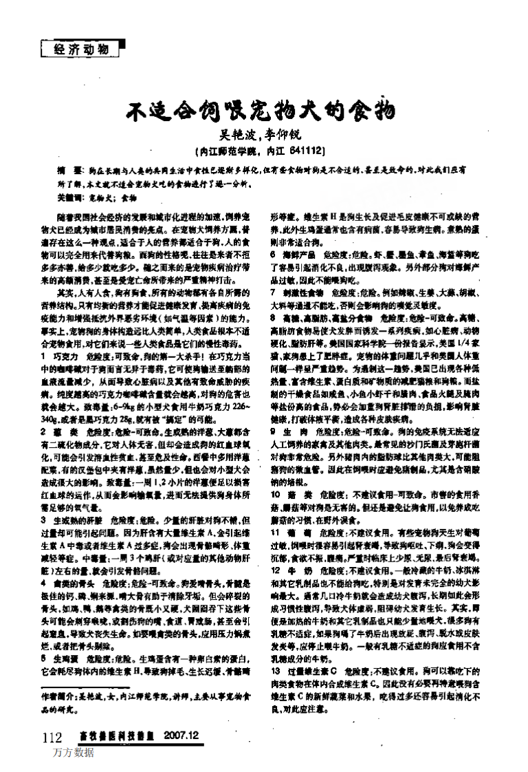 不适合饲喂宠物犬的食物.pdf 第1页