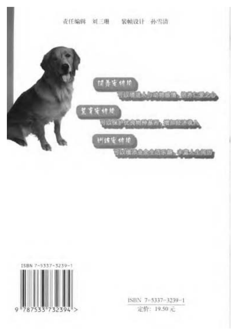 宠物狗驯养技法.pdf 第2页