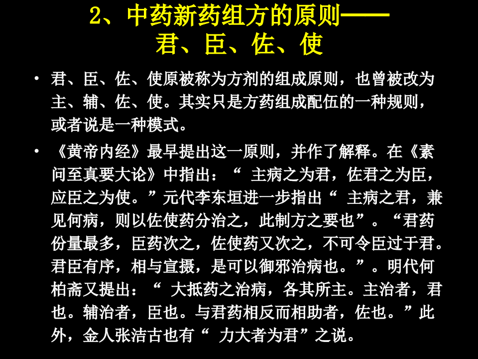 0.处方及方解.ppt 第4页