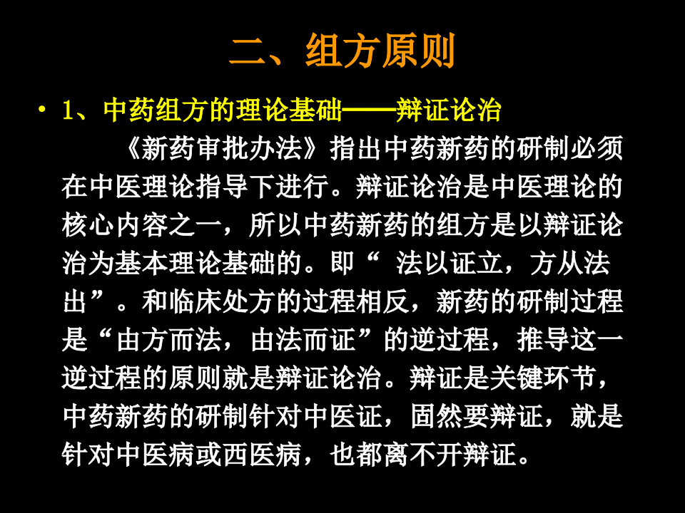 0.处方及方解.ppt 第3页