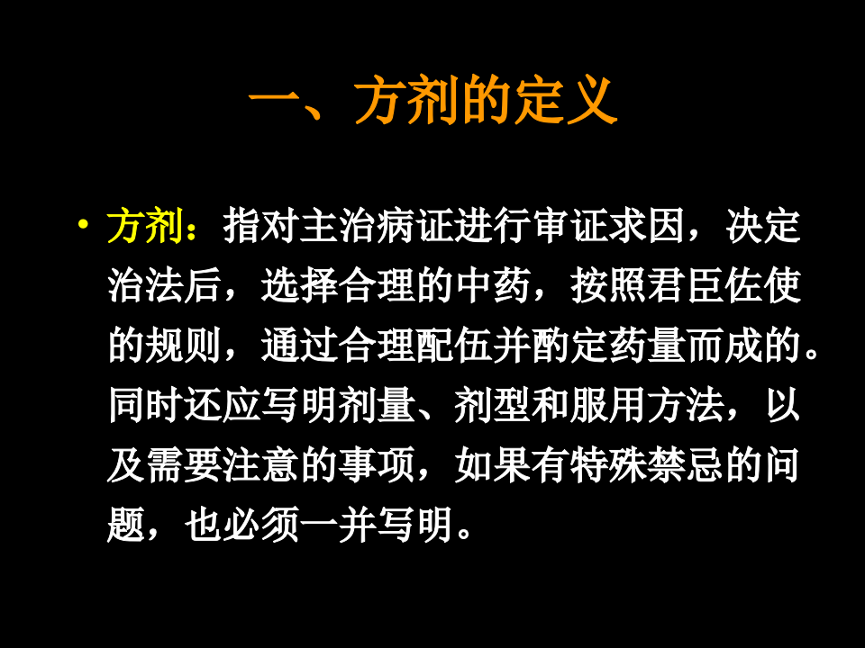 0.处方及方解.ppt 第2页