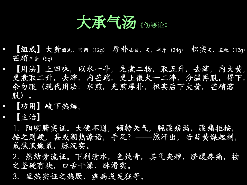 2.第二章 泻下剂.ppt 第4页