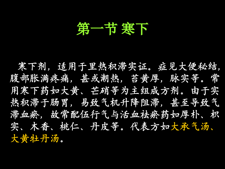2.第二章 泻下剂.ppt 第3页