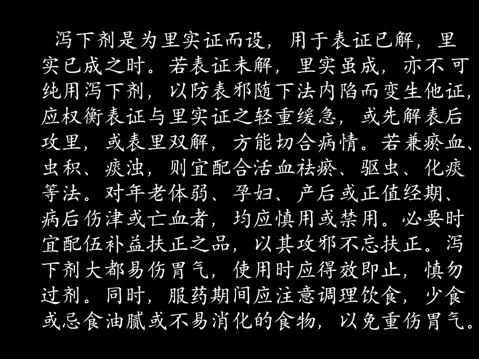 2.第二章 泻下剂.ppt 第2页