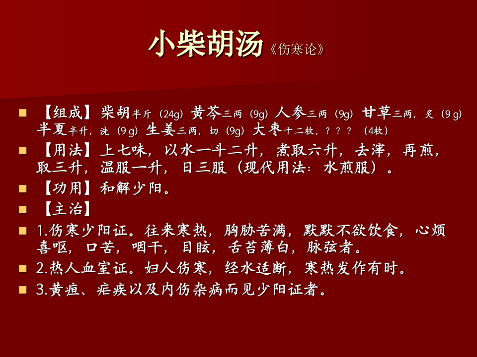 3.第三章   和解剂.ppt 第4页