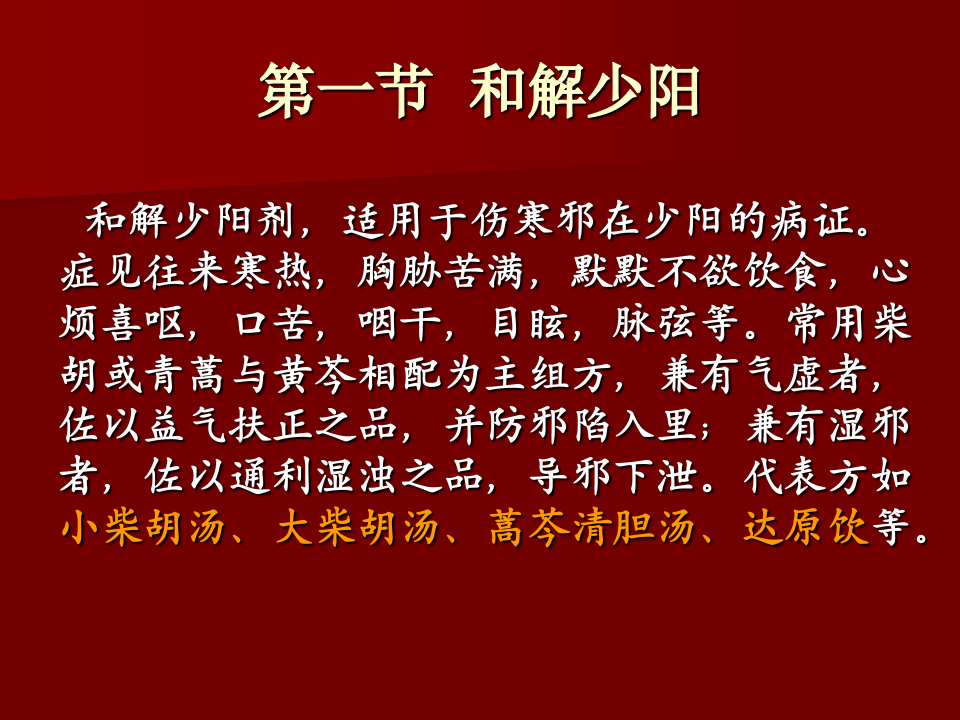 3.第三章   和解剂.ppt 第3页