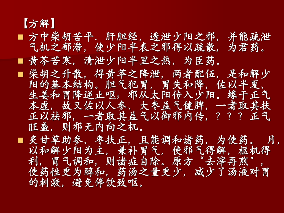 3.第三章   和解剂.ppt 第5页