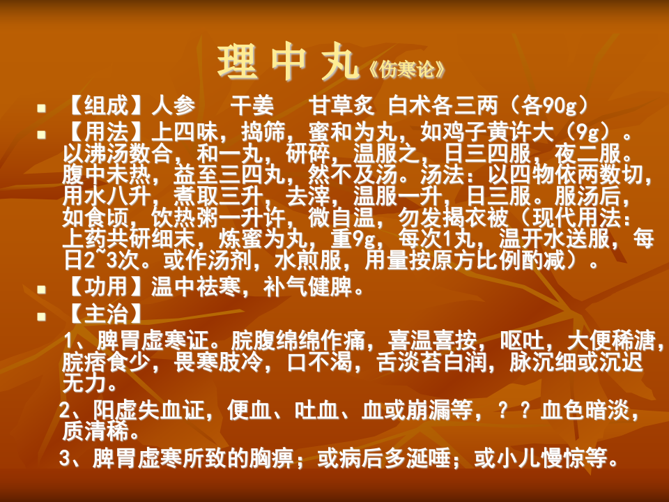 6.第六章  温里剂.ppt 第5页