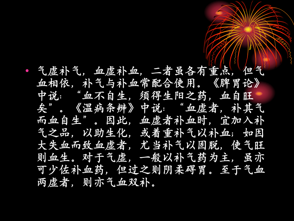 7.第七章  补益剂.ppt 第3页