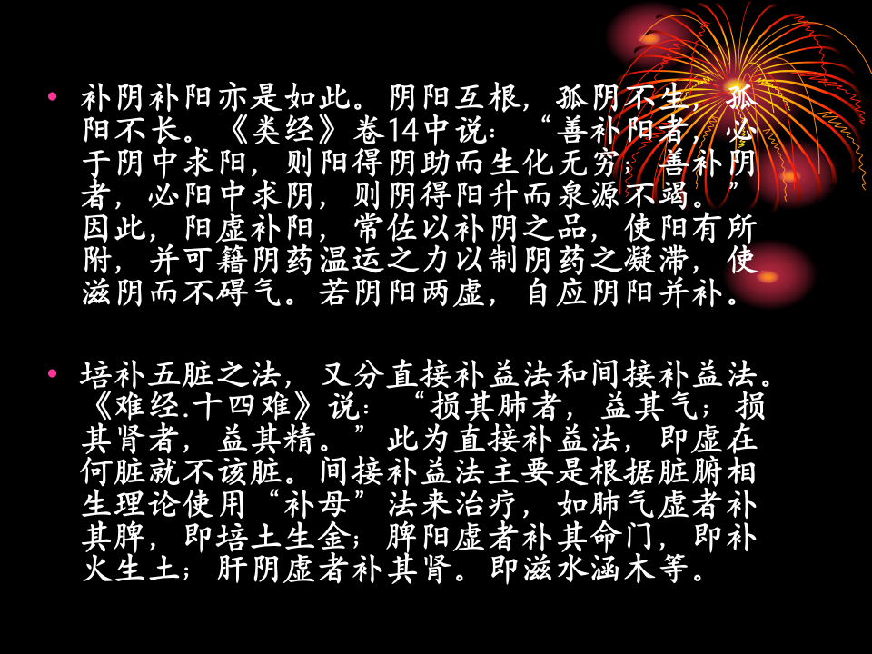 7.第七章  补益剂.ppt 第4页