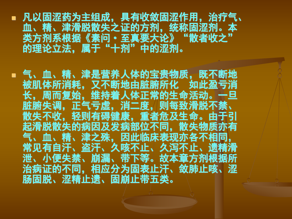 8.第八章   固涩剂.ppt 第2页