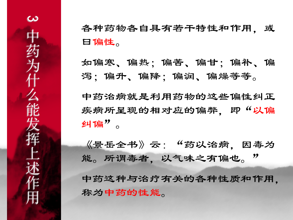 01中药性能.ppt 第5页