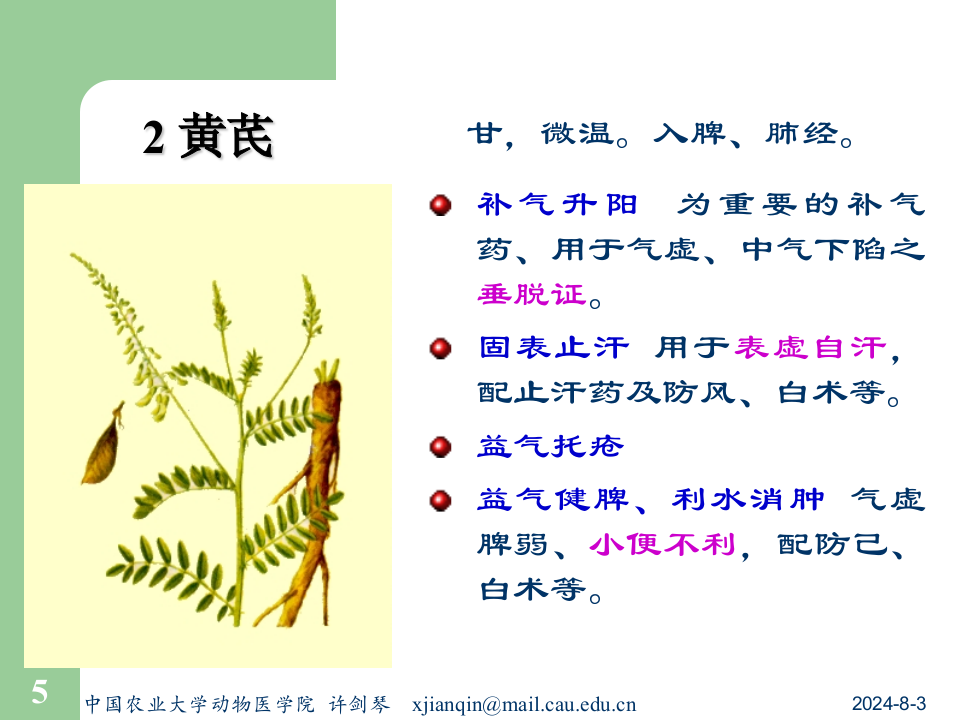 12补虚药及补虚方.ppt 第5页