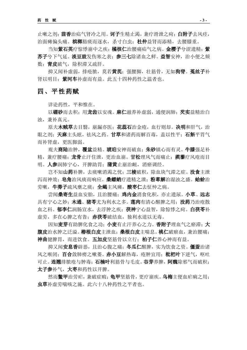 药性赋.doc 第3页