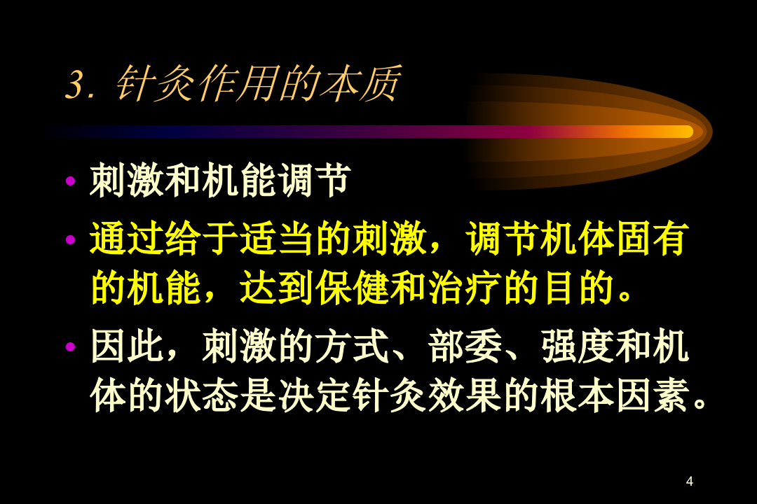 小动物临床针灸疗法基础.ppt 第4页
