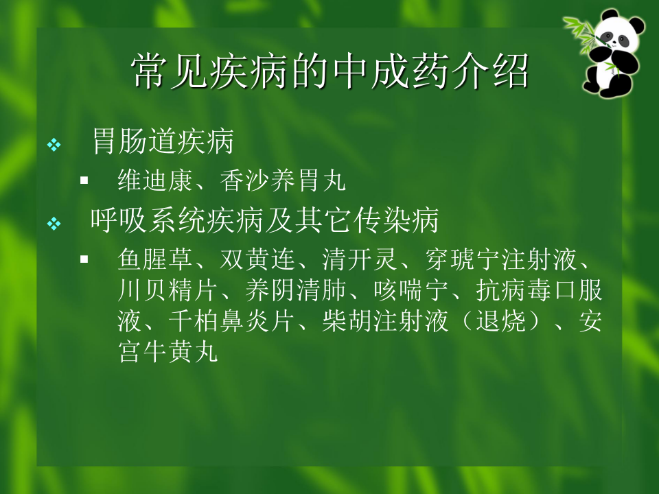 中药和针灸在犬猫临床的应用.ppt 第5页