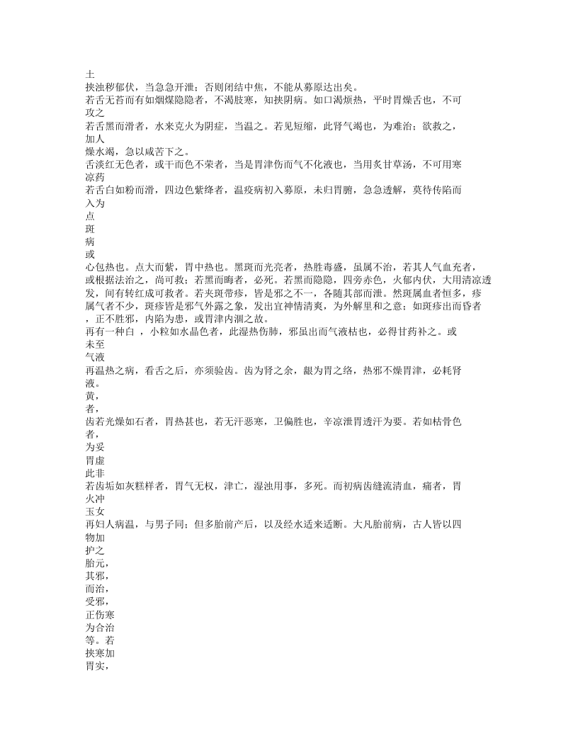 083-种福堂公选良方.doc 第3页