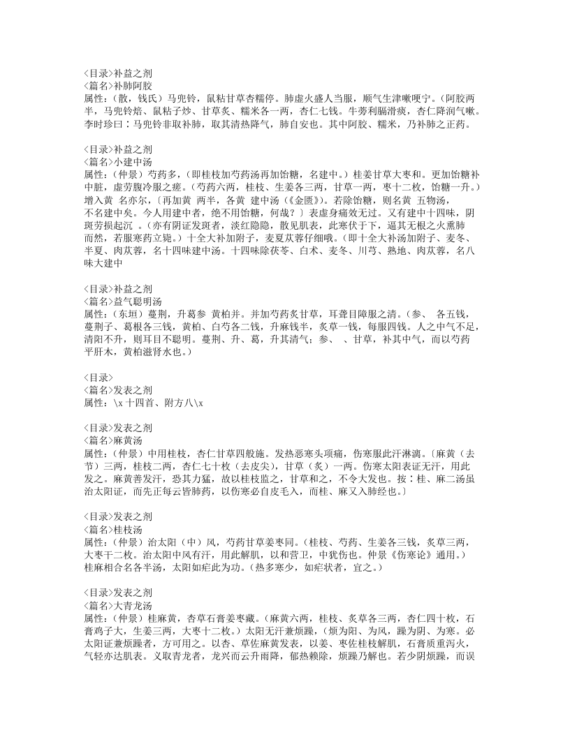 084-汤头歌诀.doc 第3页