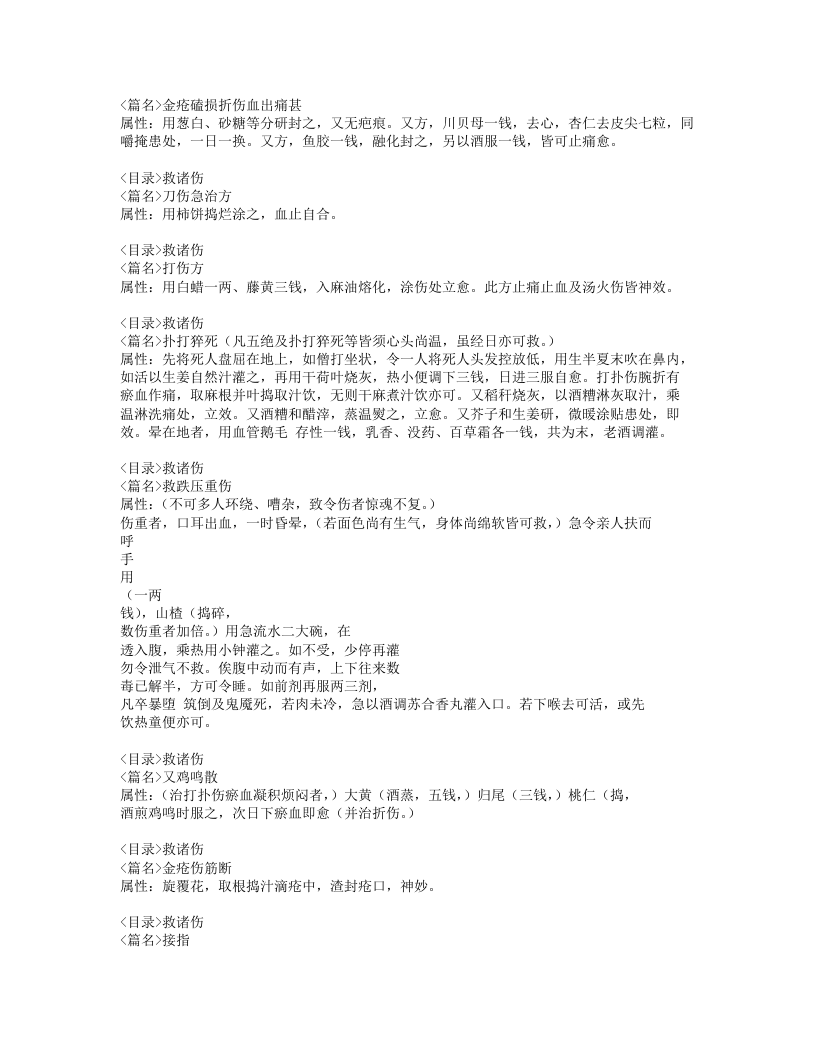 085-急救便方.doc 第5页