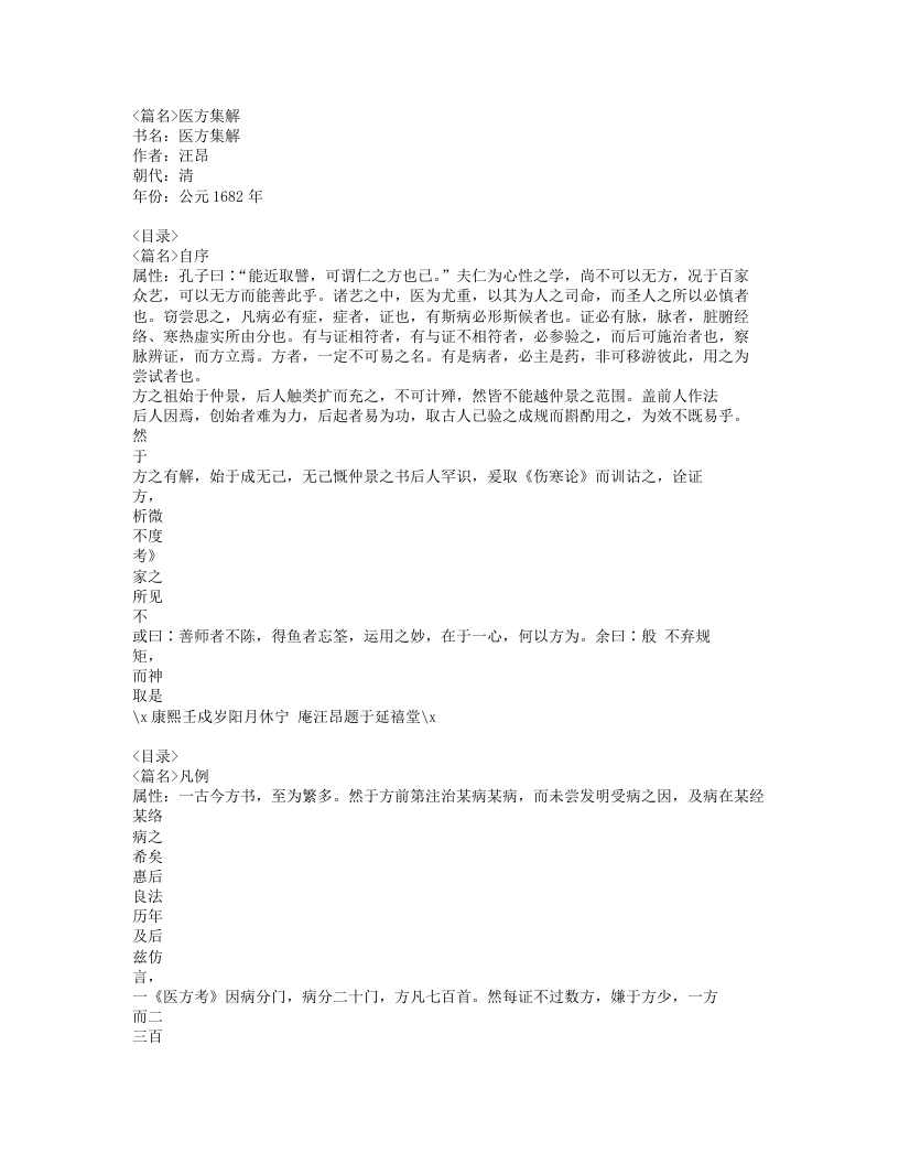 087-医方集解.doc 第1页
