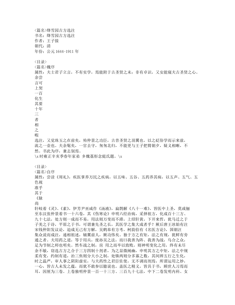 088-绛雪园古方选注.doc 第1页