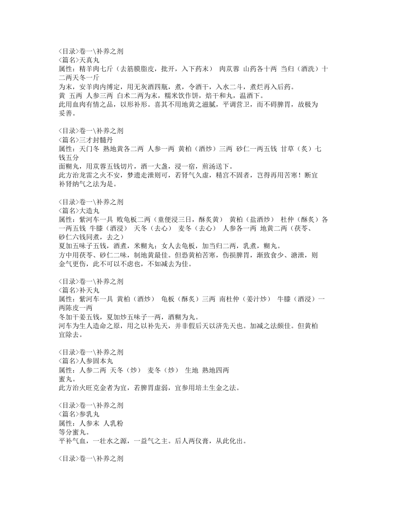 089-医方论.doc 第3页