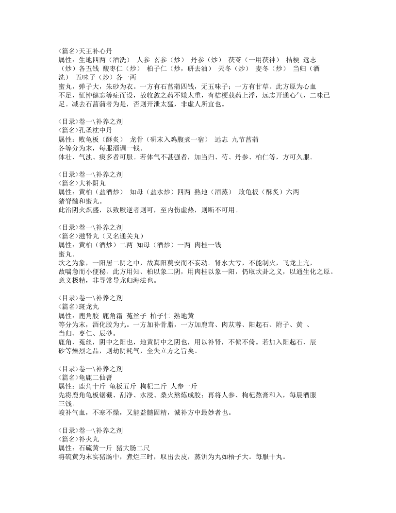 089-医方论.doc 第4页