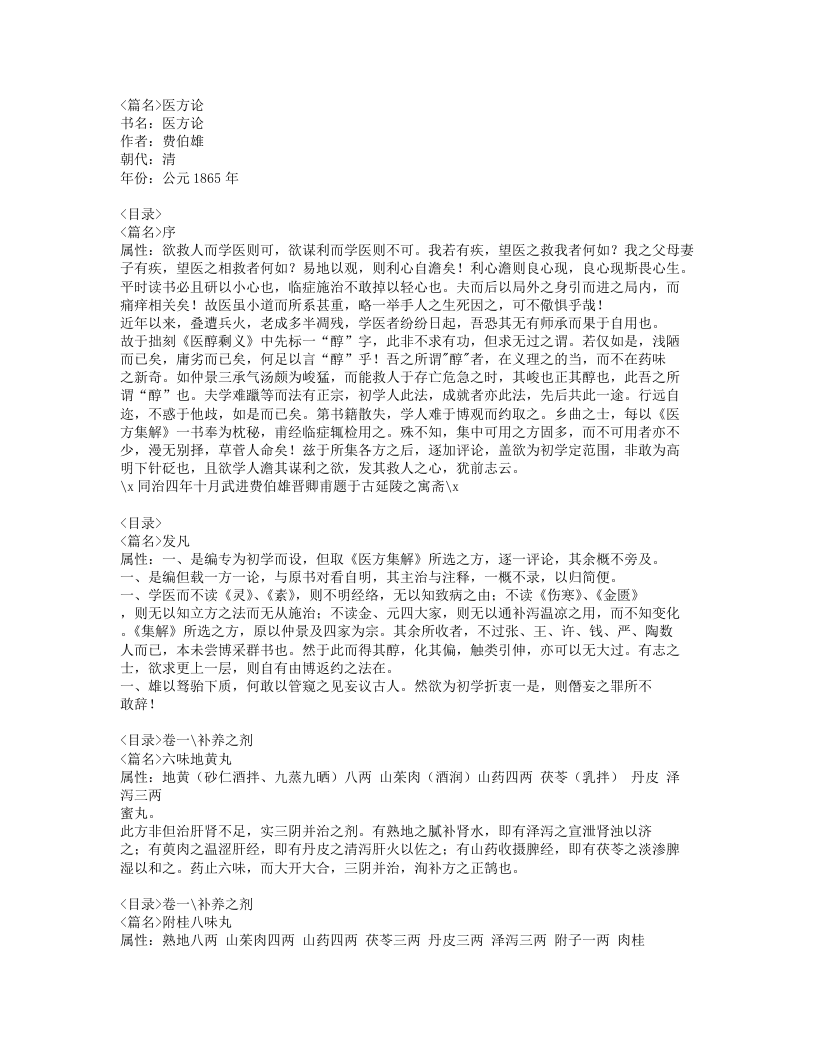 089-医方论.doc 第1页