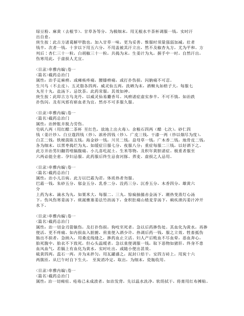 090-串雅内外编.doc 第5页